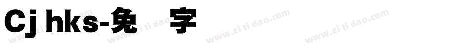 Cj hks字体转换